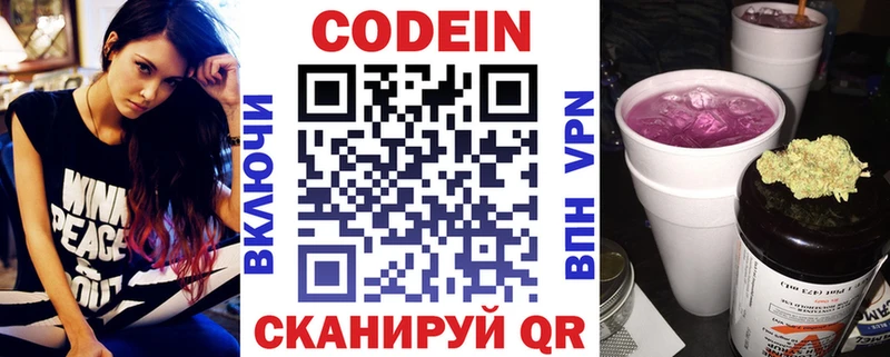 Кодеин Purple Drank Медвежьегорск